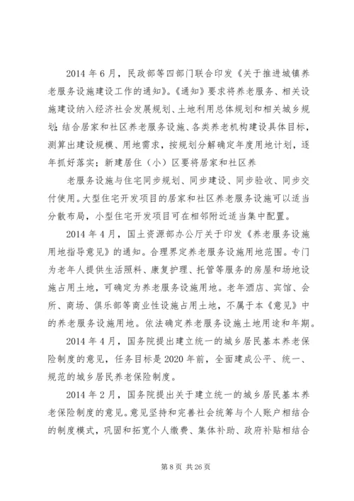 篇一：《社会养老服务体系建设规划（XX年XX年）》.docx