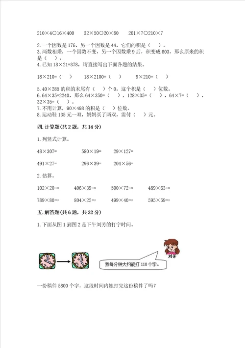北师大版四年级上册数学第三单元 乘法 测试卷完整版