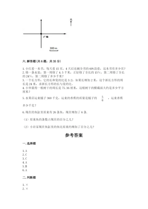 2022人教版六年级上册数学期末测试卷精品加答案.docx
