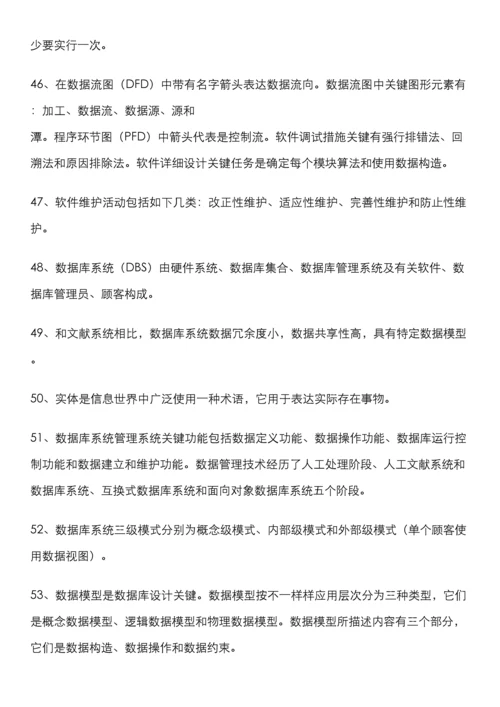 计算机二级考试Access数据库知识点汇总.docx