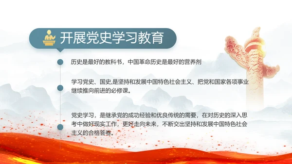 纪检监察党风廉政工作计划动态PPT
