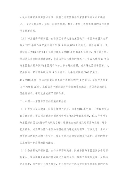 中国--东盟自贸区的现状及前景分析.docx