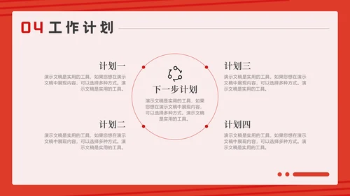 工作计划项目汇报个人述职总结通用PPT