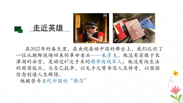 八年级下册 第六单元 名著导读《钢铁是怎样炼成的》课件（共26张PPT）