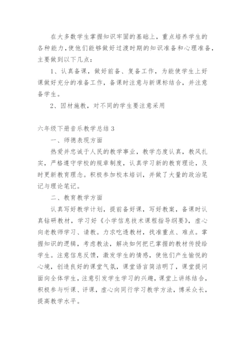 六年级下册音乐教学总结.docx