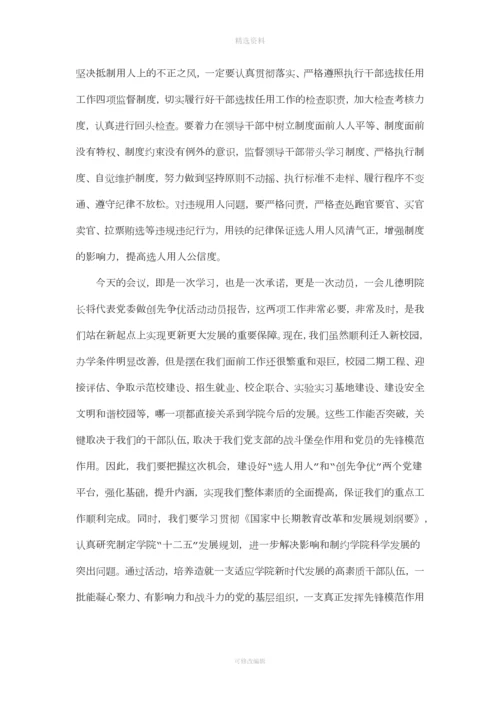 在我院深入学习贯彻干部选拔任用工作四项监督制度会议上的讲话.docx