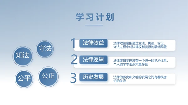 蓝色中国风法律讲座动态PPT模板
