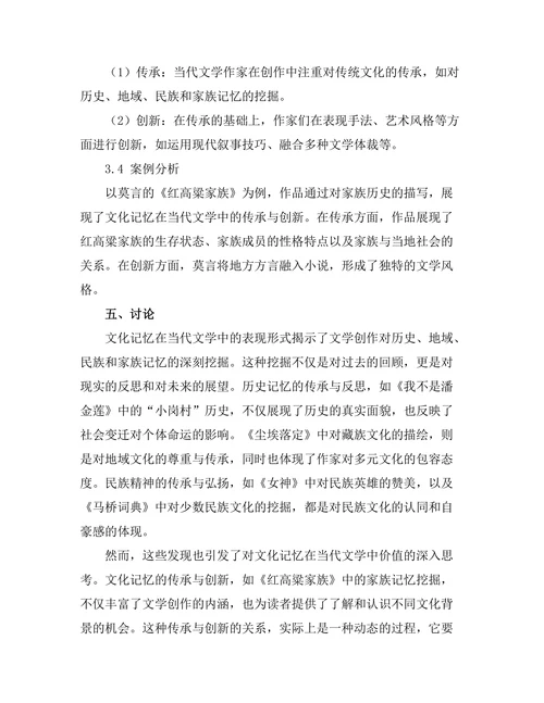 文化记忆在当代文学中的表现
