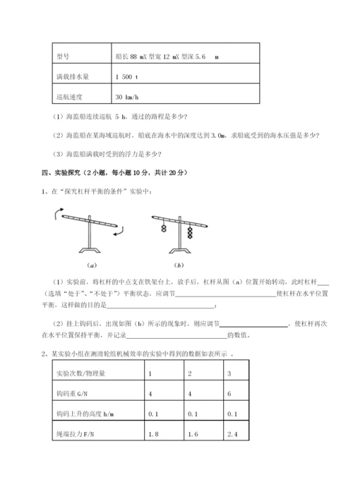 强化训练重庆长寿一中物理八年级下册期末考试综合训练试卷（含答案详解版）.docx