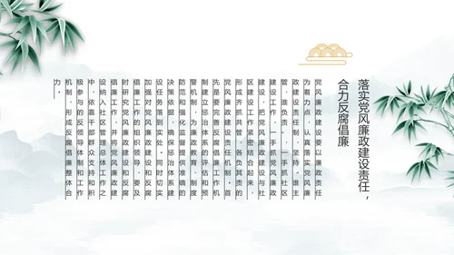 纪检监察党风廉政工作计划动态PPT