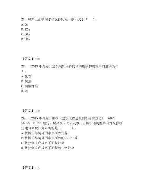 一级造价师之建设工程技术与计量（土建）题库精品带答案