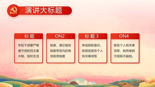 喜迎国庆节成立73周年主题班会动态PPT