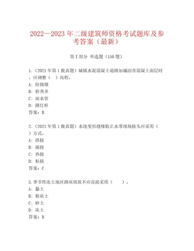 教师精编二级建筑师资格考试通关秘籍题库（精选题）