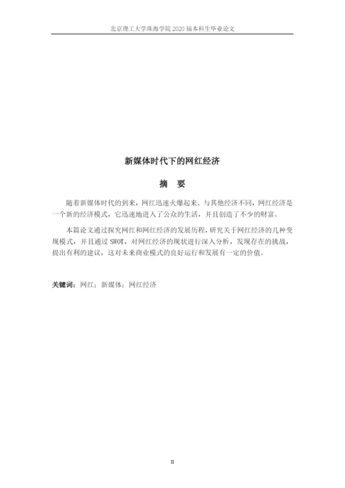 谭心瑜 论文定稿.docx