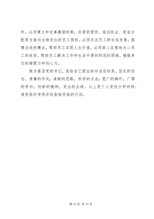 学习体会交流：我对个人党性现状的思考_1.docx