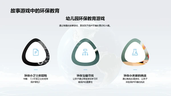 环保教育初探