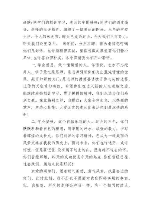 初中毕业晚会老师致辞讲话.docx