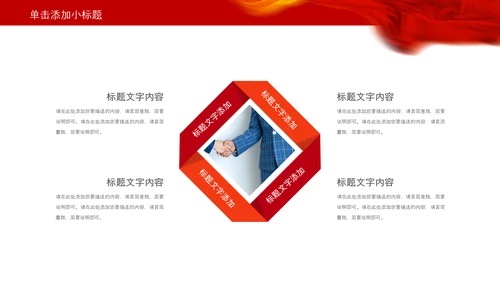红色大气中国税务国税地税局工作总结PPT