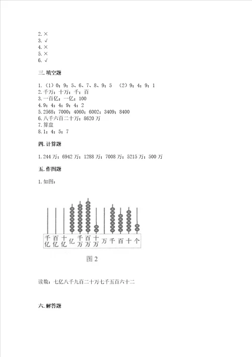 北师大版四年级上册数学第一单元认识更大的数测试卷精品综合题