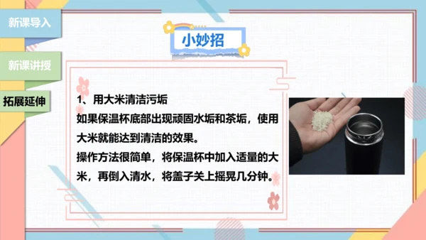 【北师大版】二年级《劳动实践指导手册》第1课《清洗我的小水杯》课件