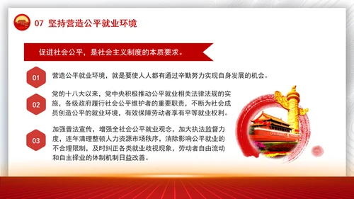坚持和发展新时代促进高质量充分就业的宝贵经验党课PPT课件