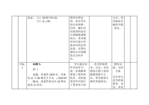 菱形的性质教学设计北师大版九年级数学