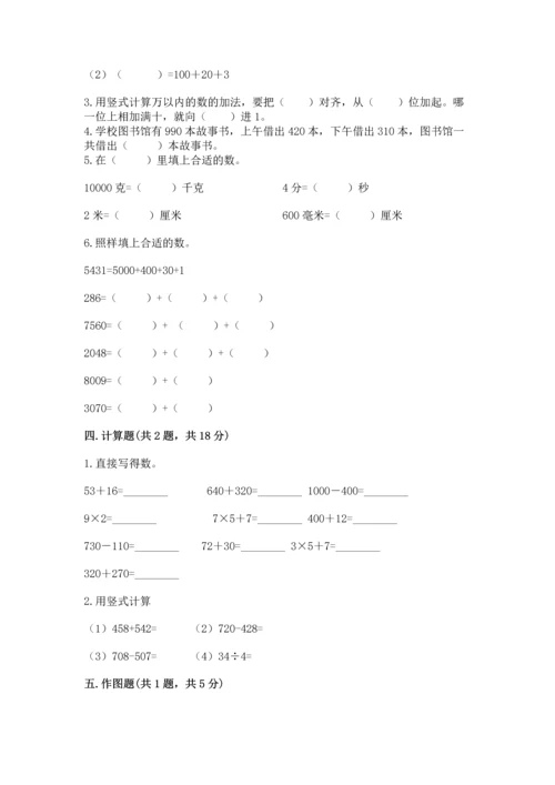 人教版三年级上册数学期中测试卷全面.docx