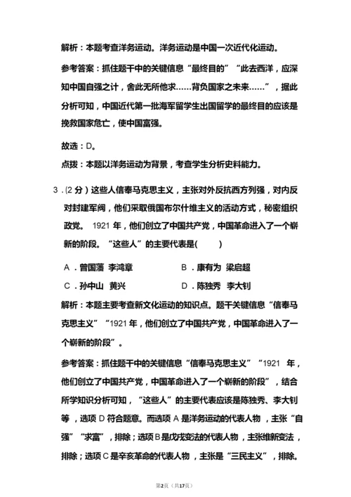 2020年河北省中考历史试卷和答案解析021729.docx