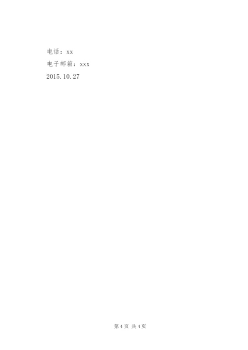 教育局“119”消防日宣传周活动方案.docx