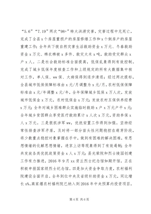 民政局党组XX年党风廉政建设工作情况报告.docx