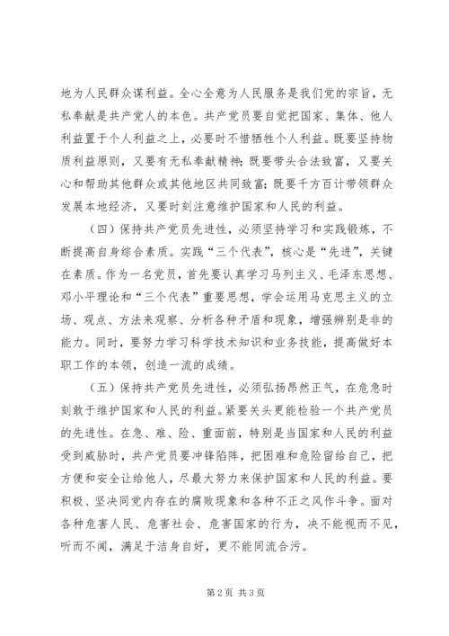 学习新党章心得体会(五) (3).docx