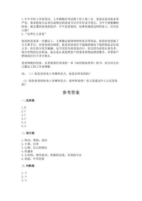 五年级下册道德与法治第1单元我们是一家人测试卷附完整答案（精品）.docx