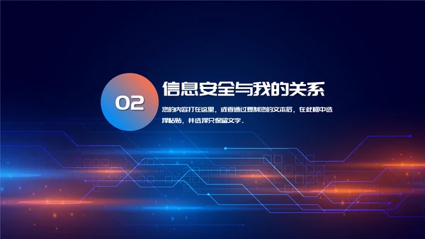 网络信息安全互联网PPT模板