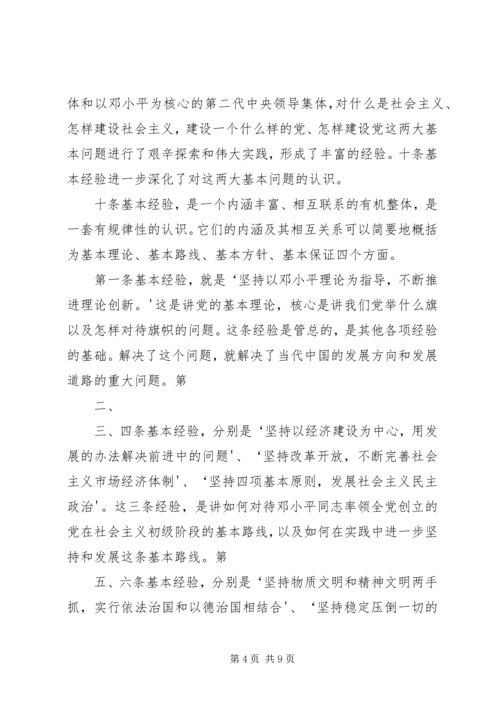 八十年历史经验的科学总结.docx