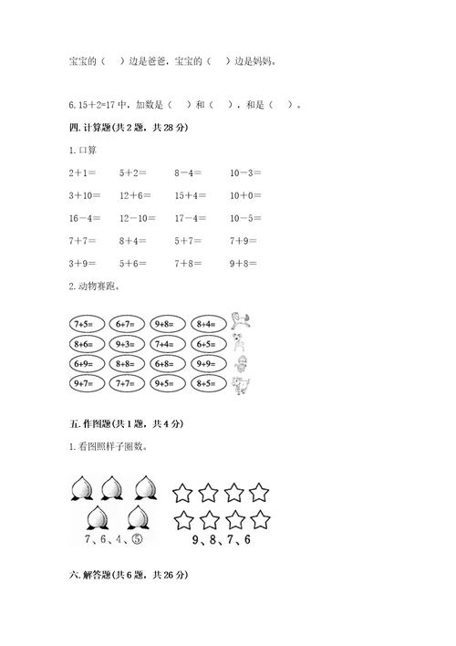 2022小学一年级上册数学期末测试卷（网校专用）wod版