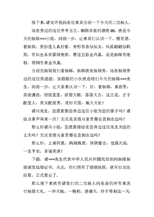 经典婚礼司仪主持词