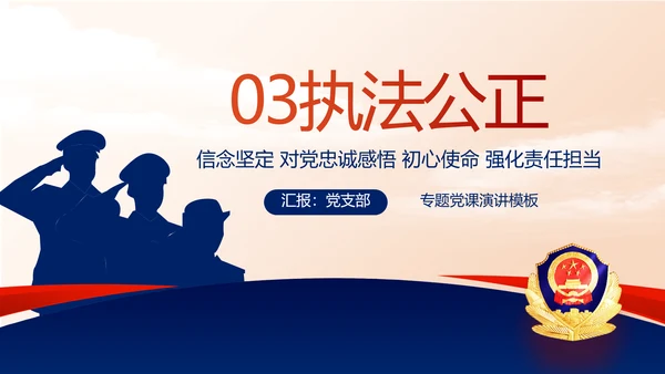 大气公安警察工作总结汇报动态PPT模板