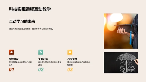 科技教育新纪元