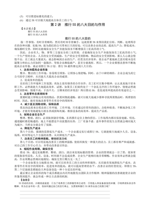 卓越的现场管理：5S推行实务(刘敏兴 24讲---全套课程）.docx