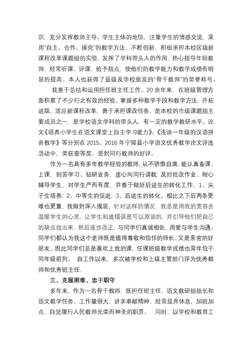 师德师风个人主要事迹介绍(共4页)