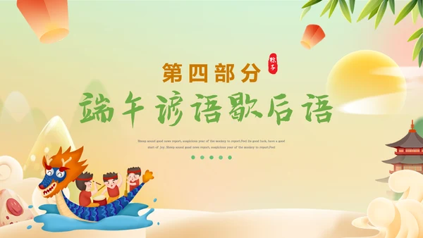 2023年端午节诗词赏析五月初五纪念屈原PPT