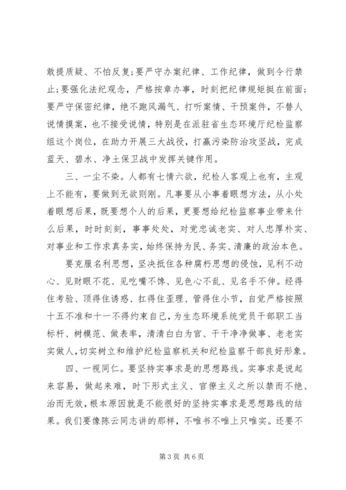 党课--纪检人，应该怎样坚守初心、勇担使命.docx