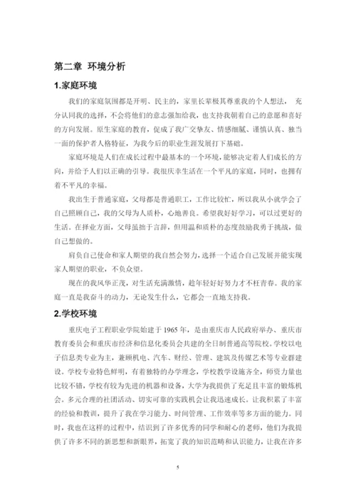 13页5700字工程造价专业职业生涯规划.docx