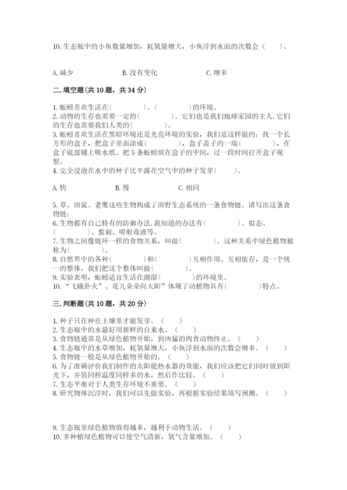教科版科学五年级下册第一单元《生物与环境》测试卷附答案【完整版】.docx
