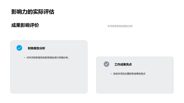 会计月报总结PPT模板