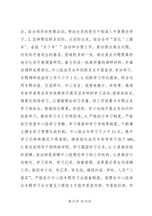 党委理论学习中心组某年学习计划共6篇.docx
