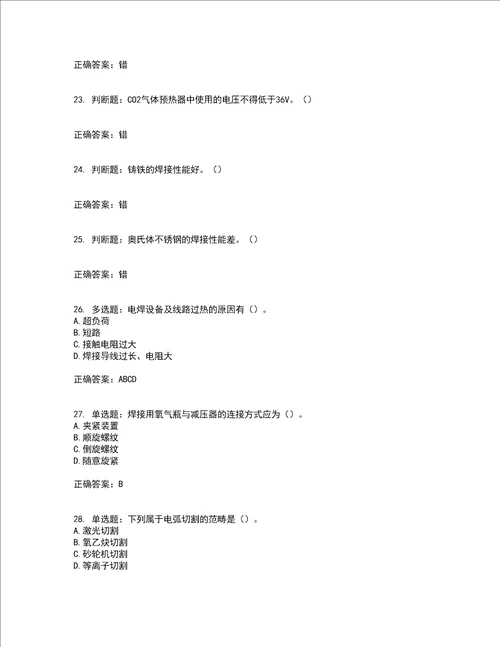 施工现场电焊工考前冲刺密押卷含答案6