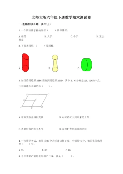 北师大版六年级下册数学期末测试卷带答案（最新）.docx