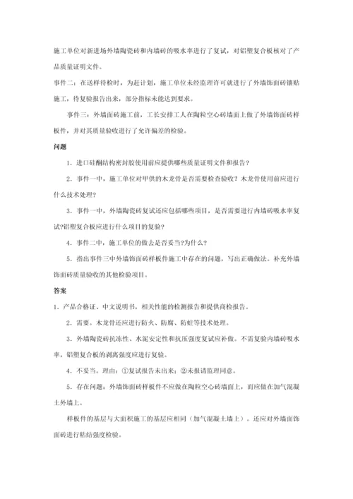 2012二级建造师建筑工程管理与实务第二十五讲.docx