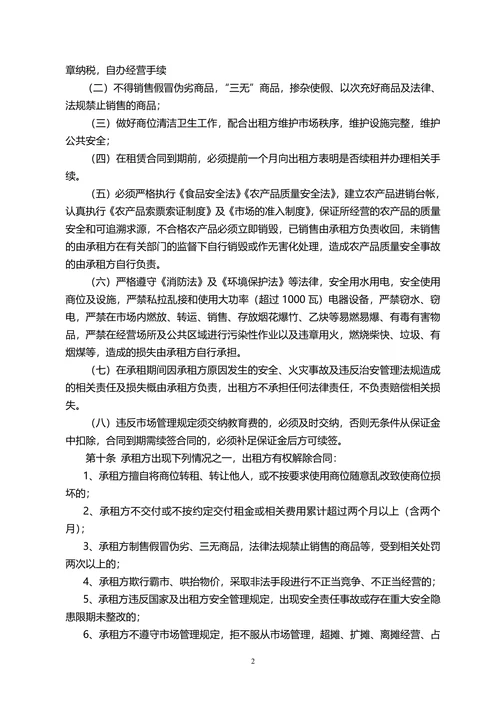 市场摊位租赁合同